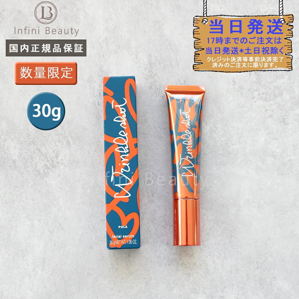 楽天市場】【国内正規品】25年1月新発売 POLA ポーラ リンクルショット