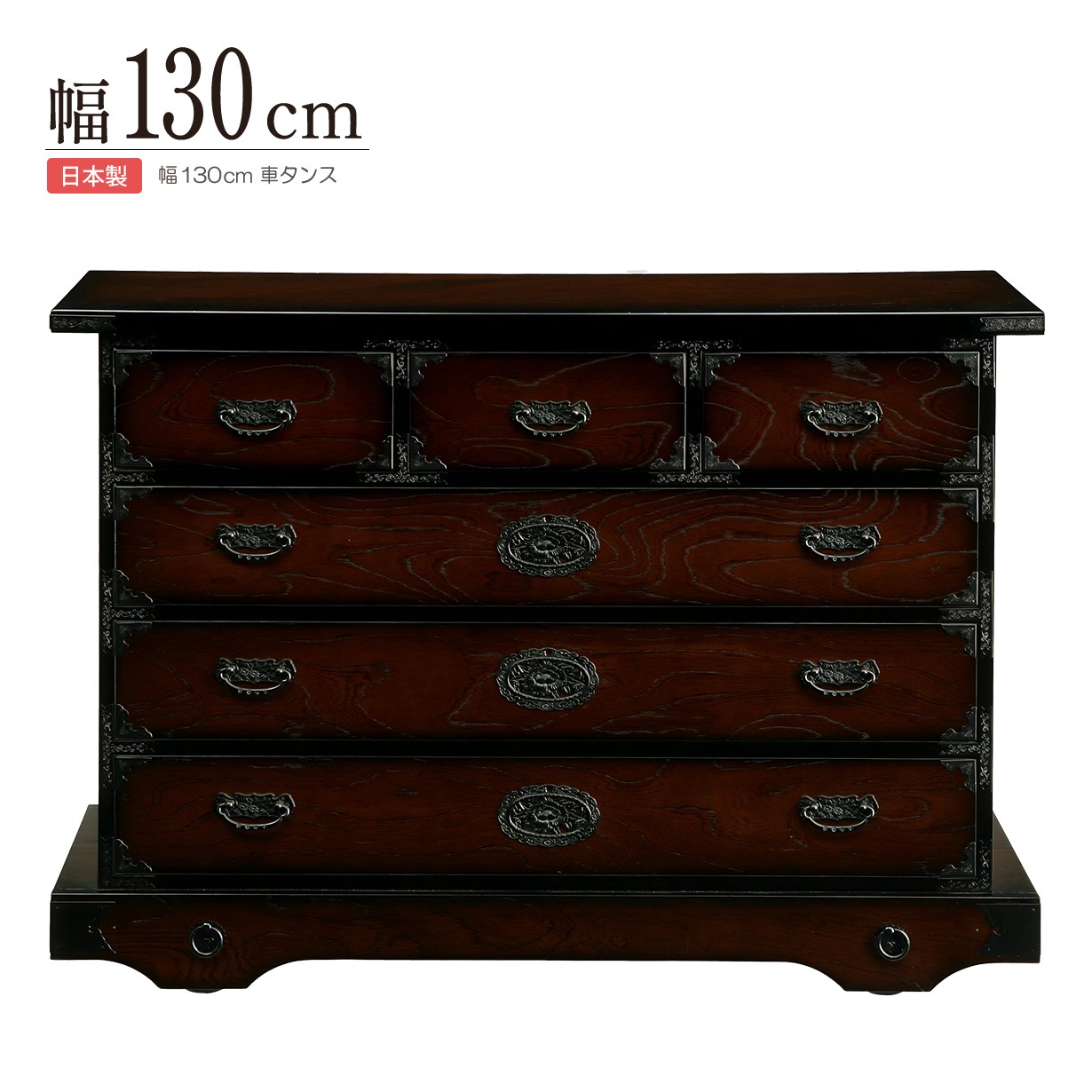 楽天市場】民芸家具 和たんす 和風 車チェスト 車たんす 130cm 車箪笥