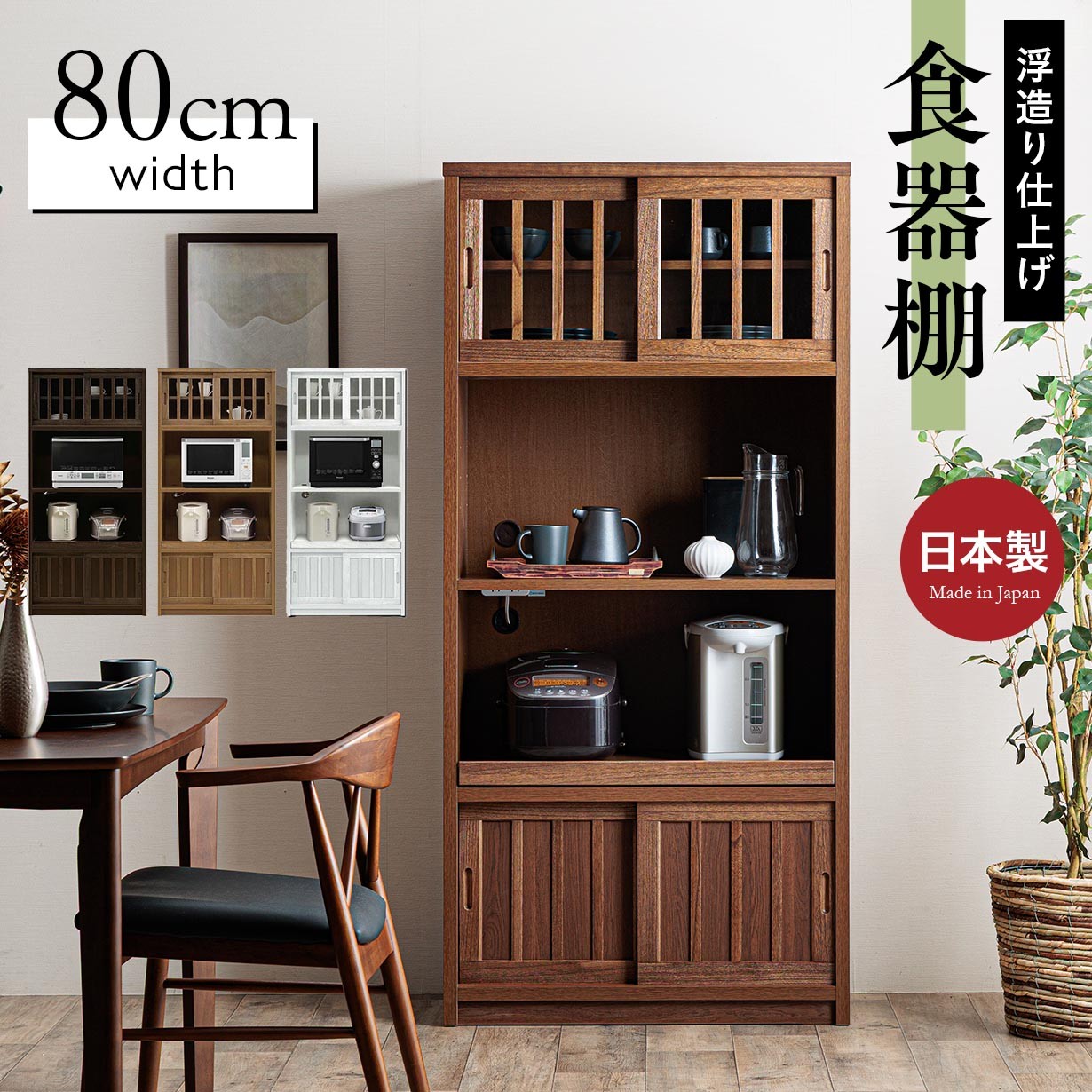 楽天市場】食器棚 レンジ台 キッチンボード 幅80cm 80cm幅 レンジ