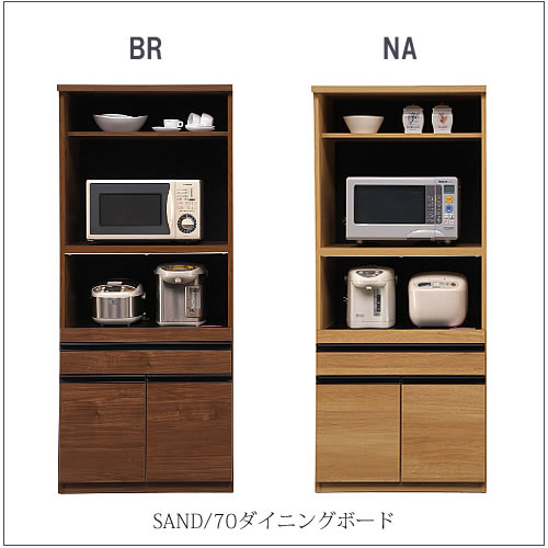 楽天市場】サンド 70ダイニングボード キッチン収納 家電収納