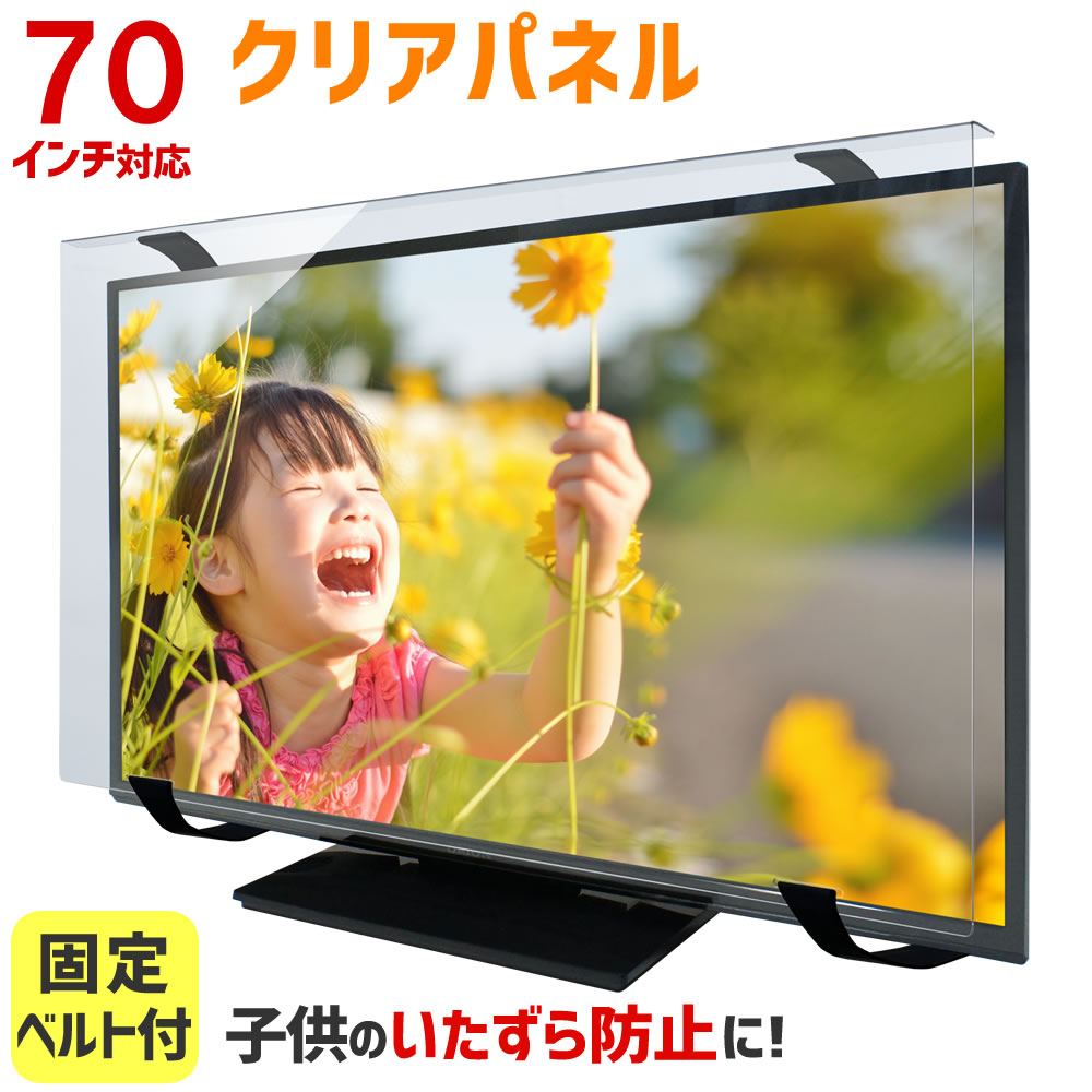 楽天市場】【全品ポイント10倍☆3/4 20時〜3/11 01:59】液晶テレビ保護