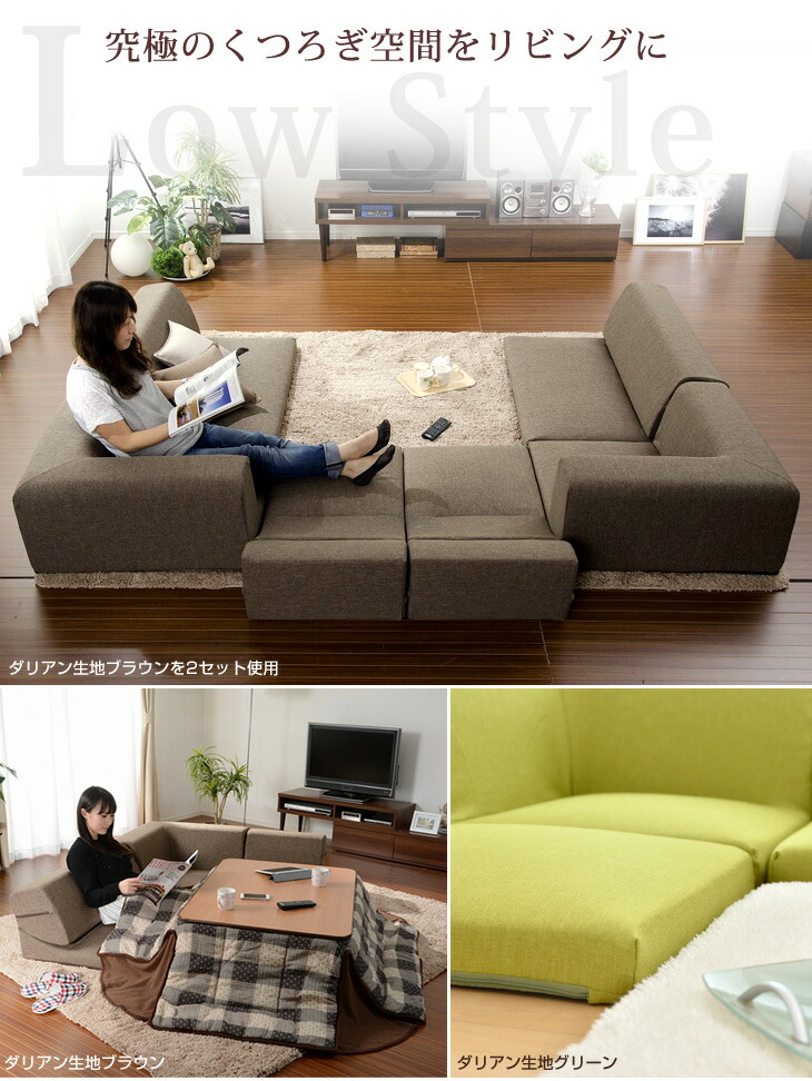 楽天市場】日本製 ローソファ 3点セット ( 1P + 2P + コーナー ) IORI