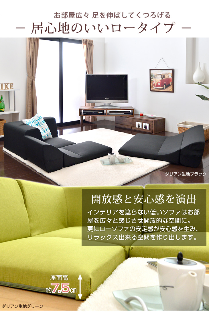 楽天市場】日本製 ローソファ 3点セット ( 1P + 2P + コーナー ) IORI