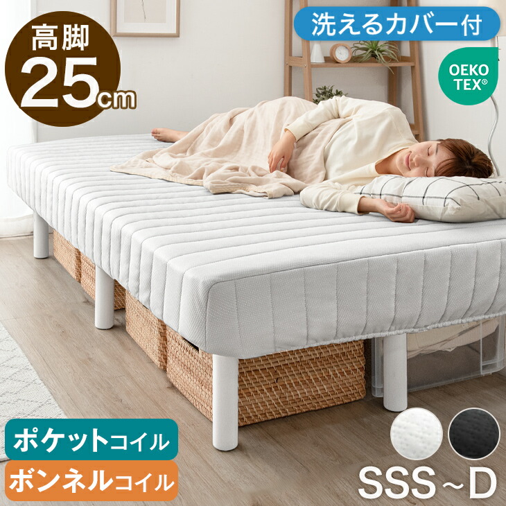 脚付きマットレス シングル ハイタイプ ベッド」の人気商品一覧 | 安い