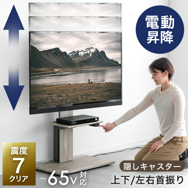 壁寄せテレビスタンド 昇降」の人気商品一覧 | 安い商品を通販サイト