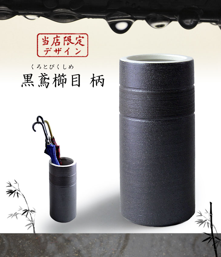 信楽焼きサーバーを傘立てに