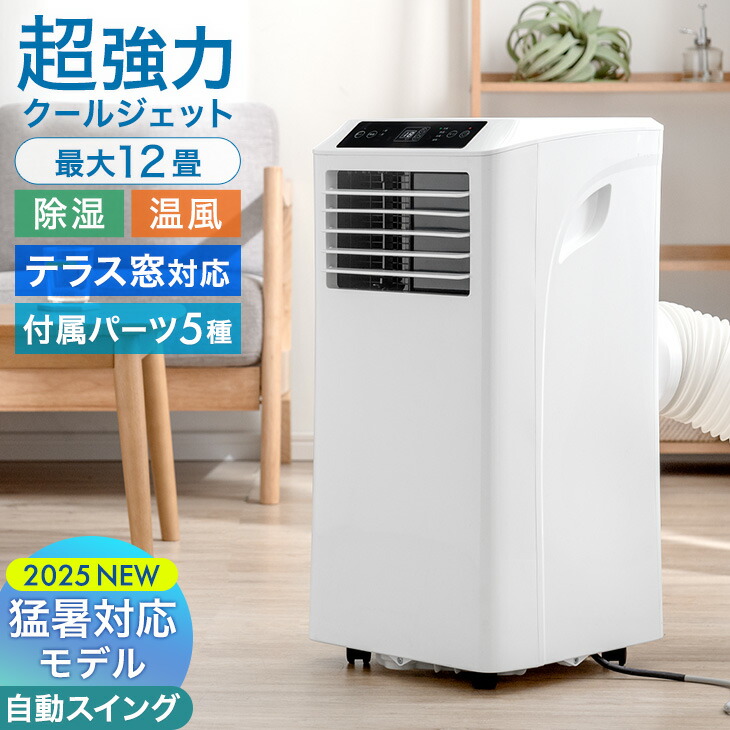 スポットクーラー冷房10畳 暖房9畳