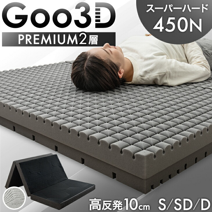 楽天市場】【正午~クーポン5％引】 スーパーハード450N 高反発 2層