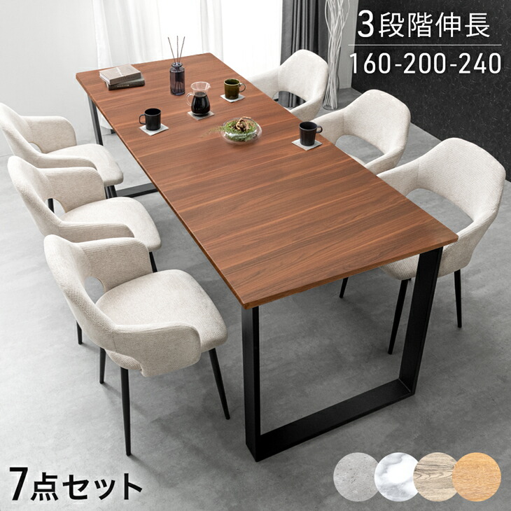 楽天市場】3段階伸長 ダイニングセット 160 200 240 6人掛け 7点