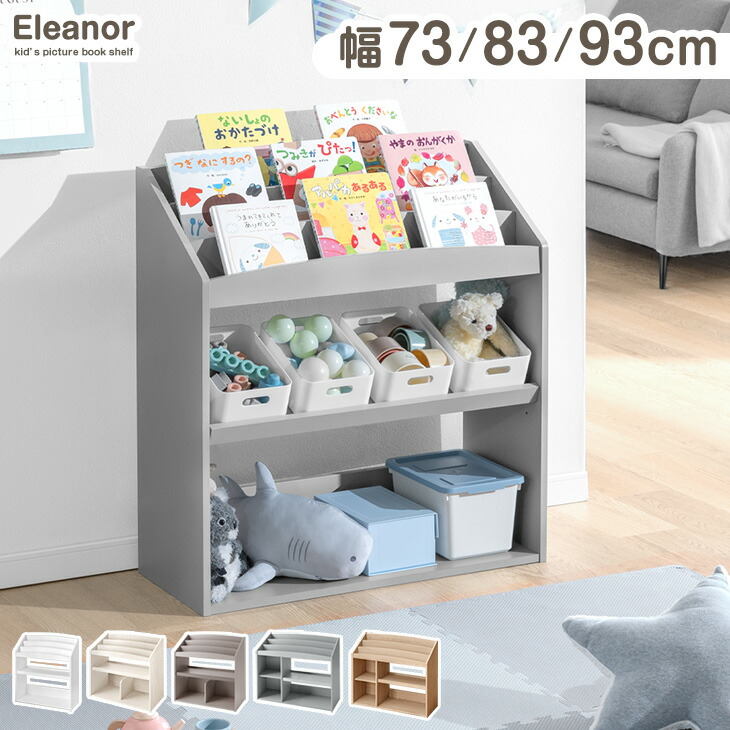 楽天市場】おもちゃ 収納（横幅（cm）90 ～ 99.9）の通販