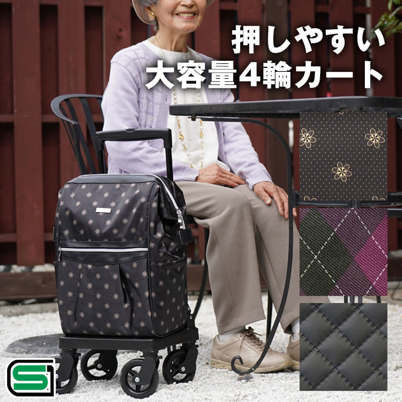 キャリーカート 歩行補助用品 高齢者用」の人気商品一覧 | 安い商品を