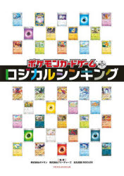 楽天市場】ポケモンカード 図鑑（絵本・児童書・図鑑｜本・雑誌