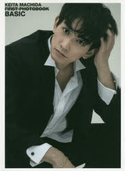 楽天市場】町田啓太写真集basicの通販