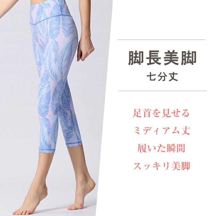 楽天市場】ヨガウェア ヨガパンツ【一部商品SALE中】ヨガレギンス 七分