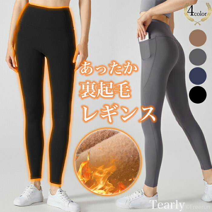 楽天市場】ヨガパンツ 【一部商品SALE中】 ヨガレギンス 裏起毛