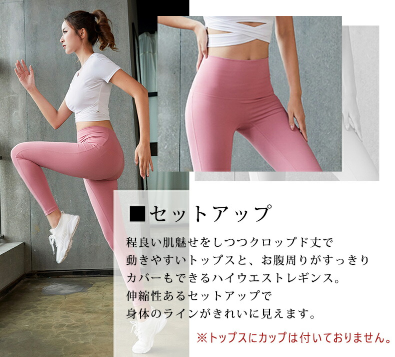 楽天市場】ヨガウェア レディース 上下 2点セット トップス レギンス
