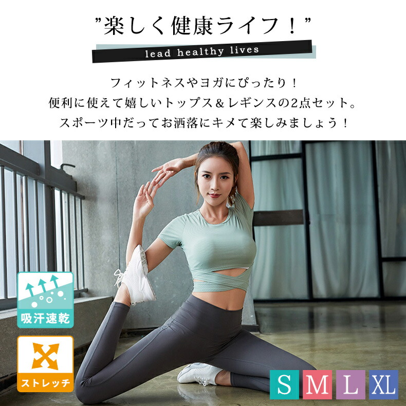 楽天市場】ヨガウェア レディース 上下 2点セット トップス レギンス