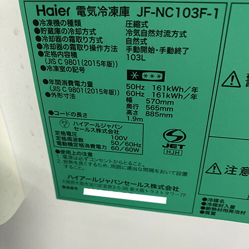 楽天市場】【中古】冷凍ストッカー ハイアール JF-NC103F-1 幅570×奥行