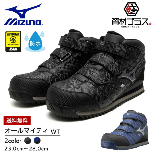 楽天市場】【3/5ポイント最大10倍】【即日発送可】ミズノ mizuno 安全