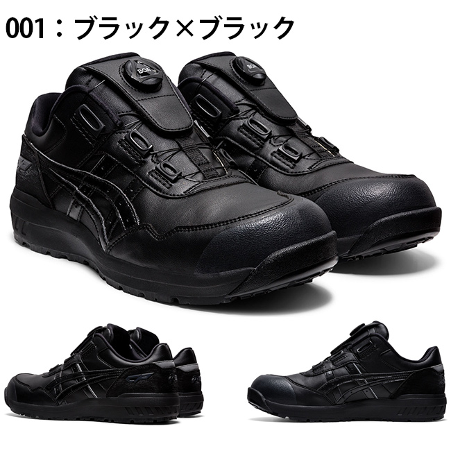 楽天市場】【即日発送可】アシックス 安全靴 モデル ウィンジョブ BOA