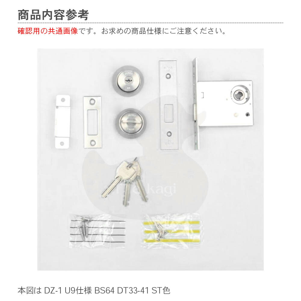 楽天市場】【3/11 01:59迄 全品P10倍】MIWA U9 DZ-1 本締錠 キー3本付