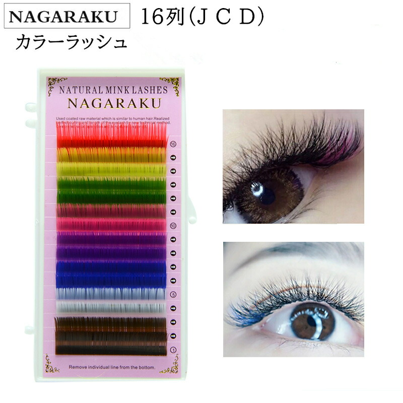 楽天市場】マツエク カラーラッシュ レインボー まつげエクステ 16列