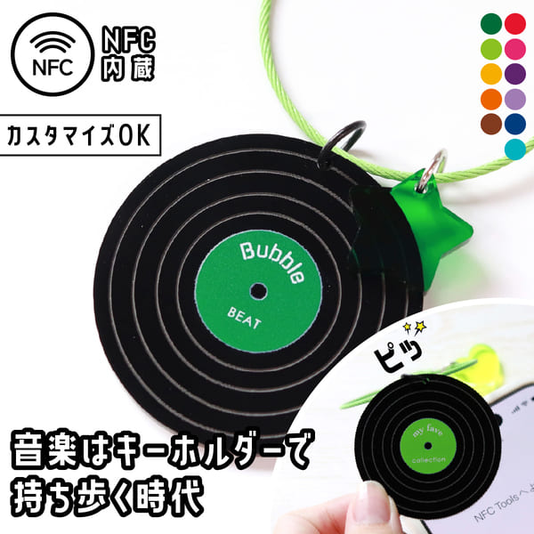 楽天市場】【限定クーポン発行中】 キーホルダー 名入れ レコード NFC