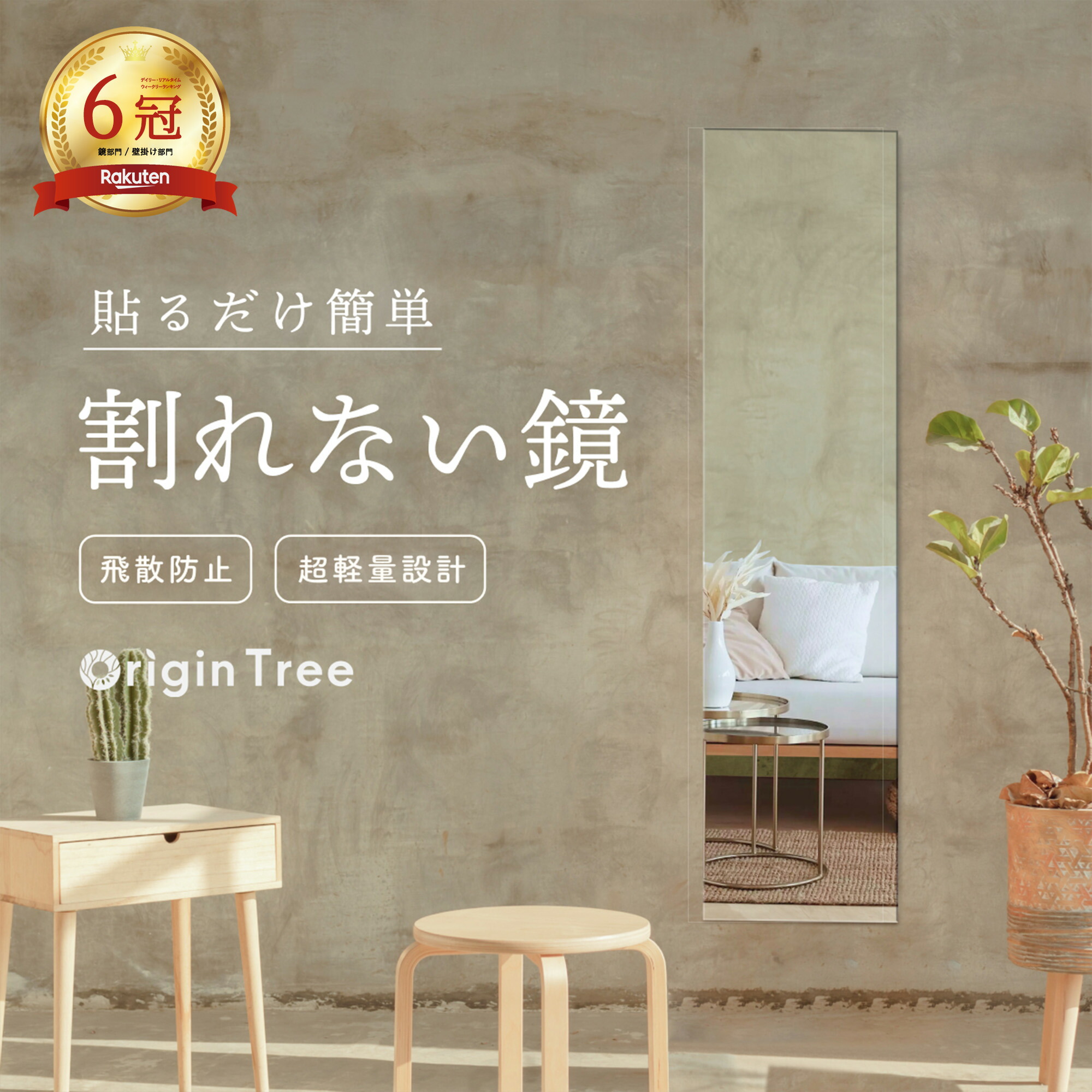 楽天市場】楽天6冠【貼るだけで 全身鏡 に大・変・身！】 鏡 王様の鏡