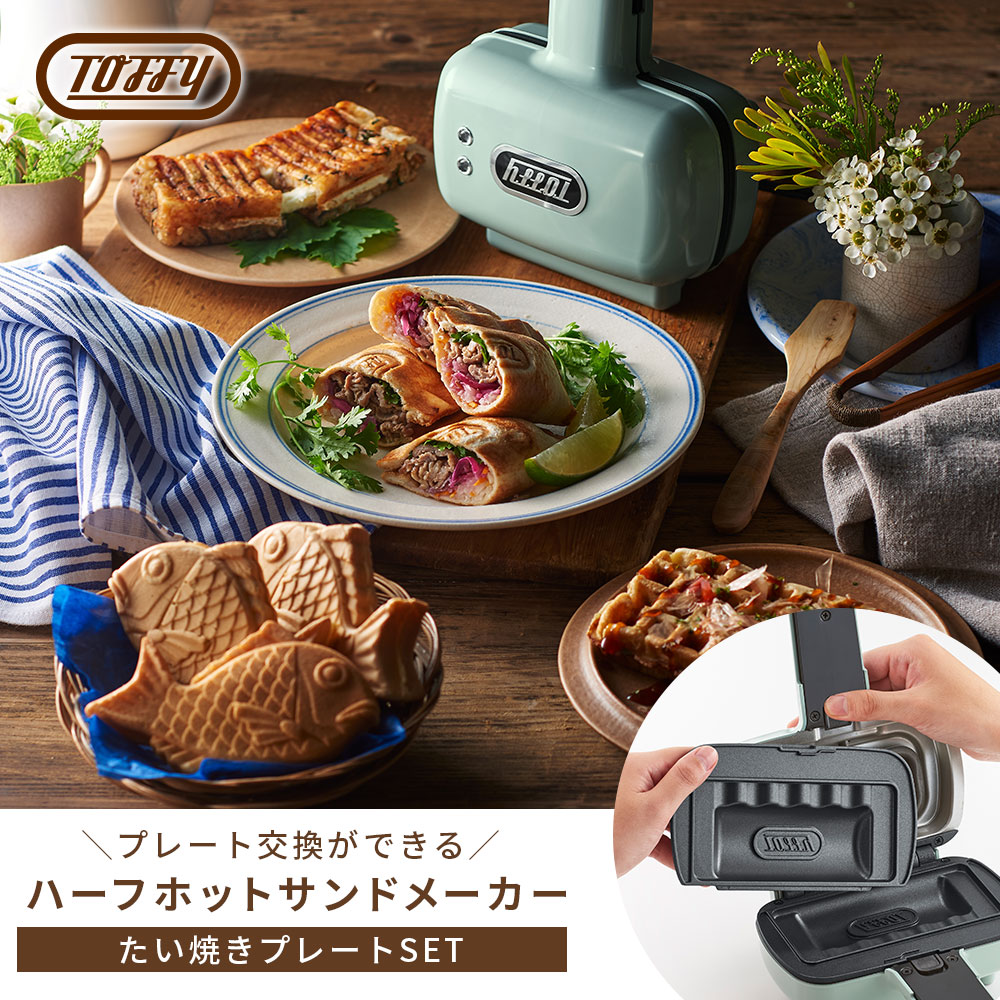 楽天市場】Toffy ハーフホットサンドメーカー ホットサンドメーカー