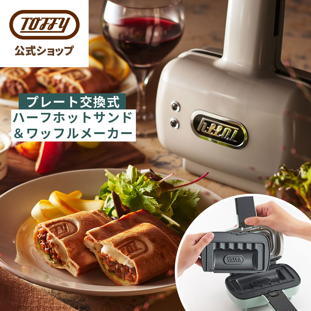 楽天市場】【公式店オリジナルギフトパッケージ】 Toffy ハーフホット