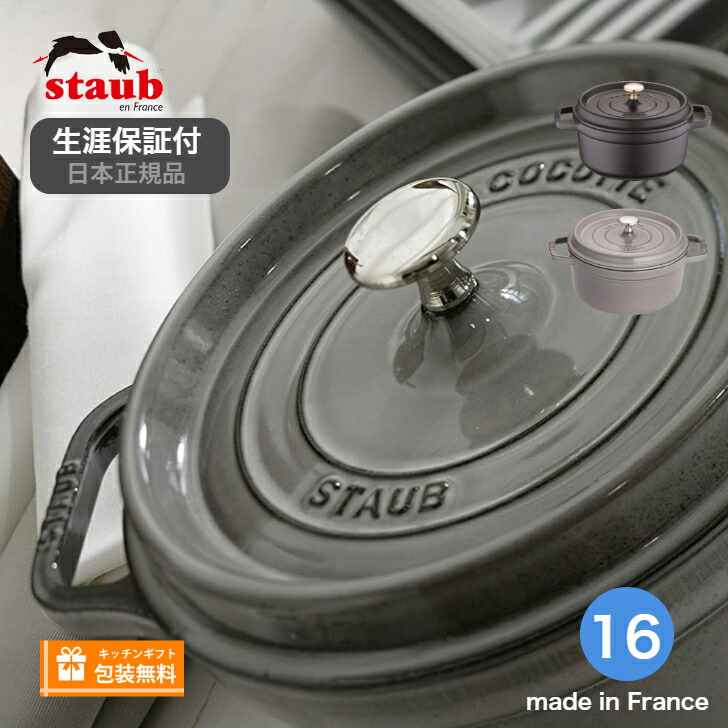 楽天市場】【生涯保証】【日本正規品】ストウブ Staub ピコ・ココット