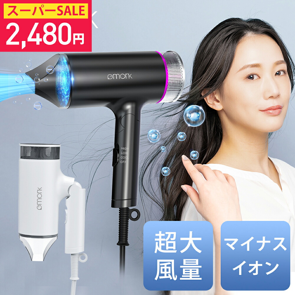 楽天市場】＼72%OFF！クーポンで最安2,480円／ドライヤー 大風量
