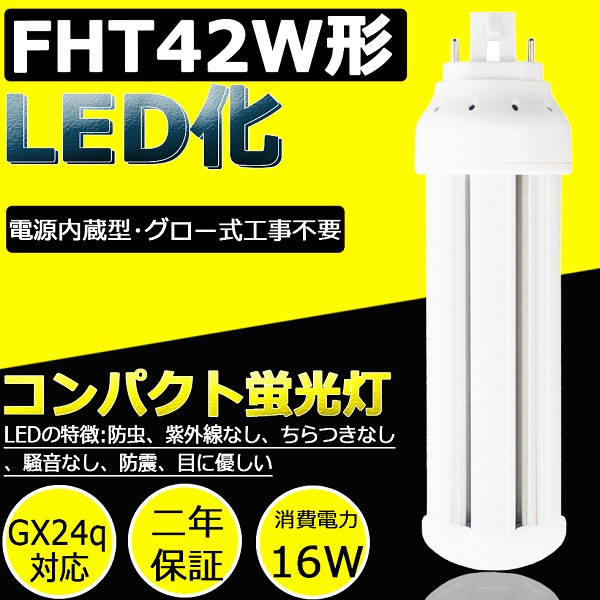 楽天市場】FHT42EX-N FHT42EXN LED蛍光灯 42形 3波長形 コンパクト形