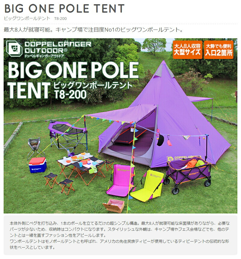 楽天市場】ビッグワンポールテント(大人8名) パープルティピー型