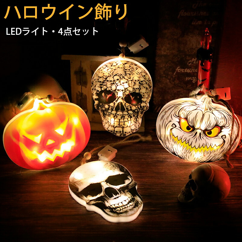 楽天市場】ハロウィン 飾り 4点セット カボチャ ろうそく オレンジ
