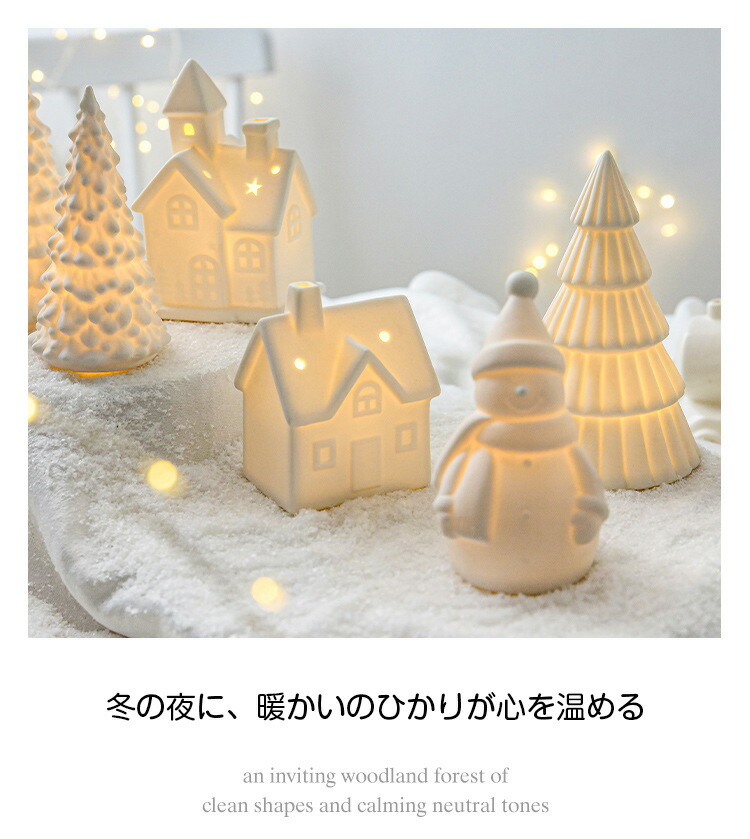 楽天市場】クリスマス LEDセラミックハウス 置物 飾り 北欧 インテリア