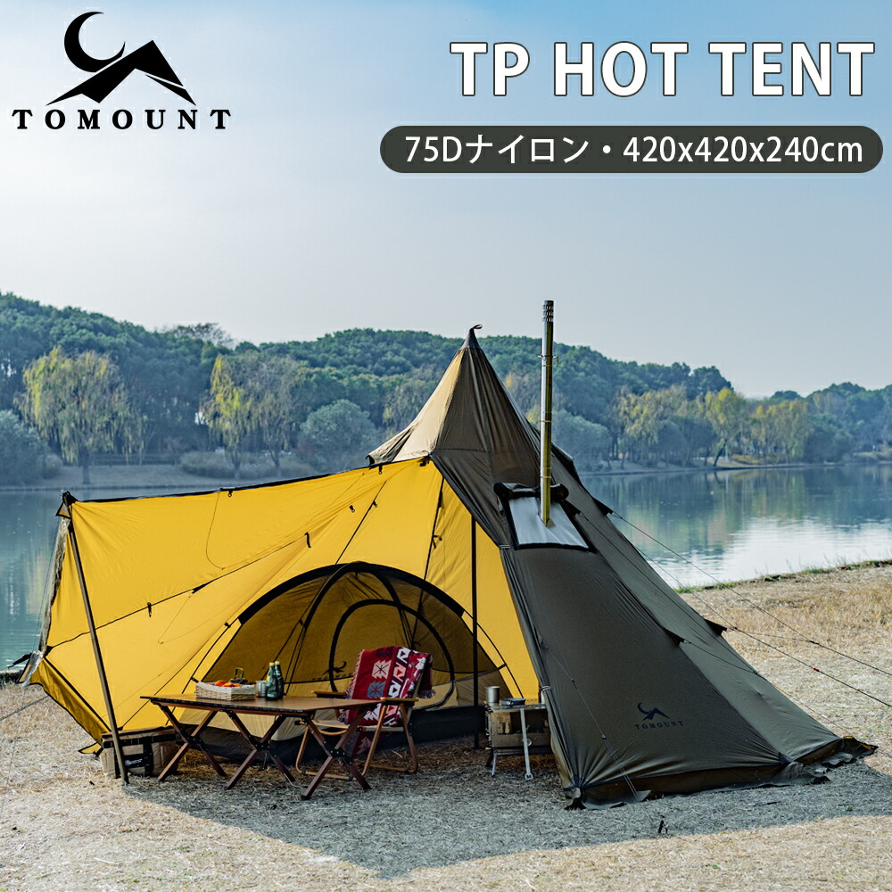 楽天市場】【TOMOUNT公式】 TOMOUNT ワンポールテント 2人用 高さ2.4m
