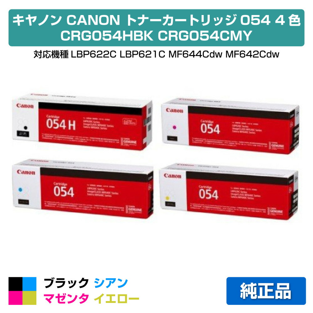 楽天市場】canon カートリッジ054 4色セットの通販