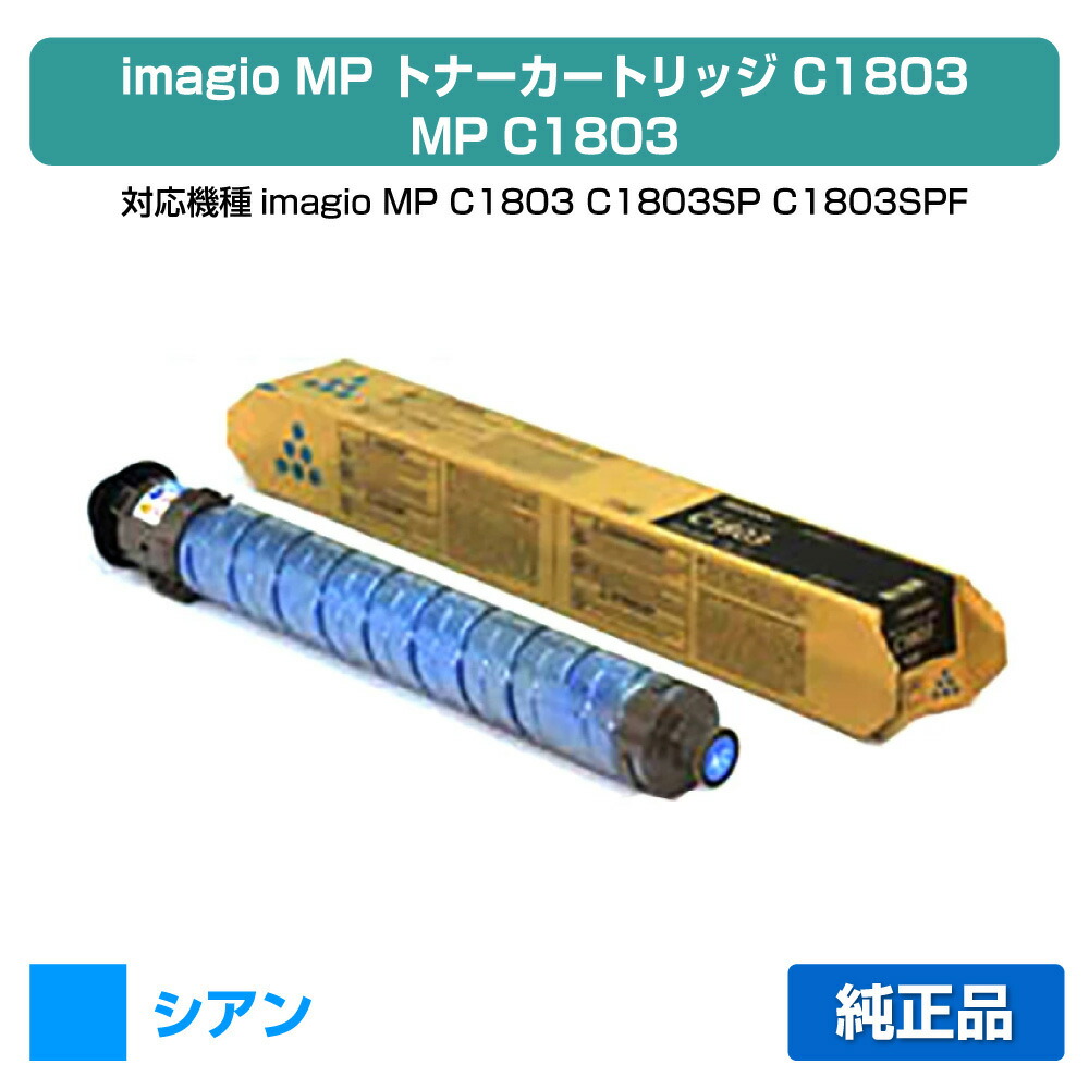 楽天市場】リコーmp1803トナー（プリンター・FAX用インク｜PCサプライ