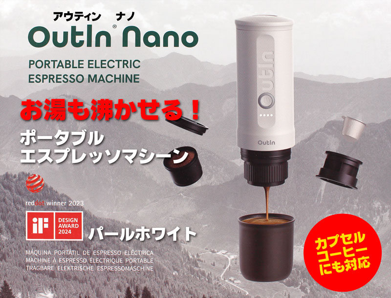 楽天市場】Outin Nano アウティン ナノ お湯も沸かせる電動ポータブル