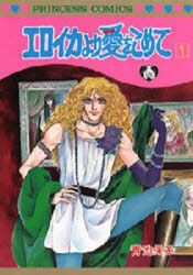 楽天市場】エロイカより愛をこめて 全巻セットの通販