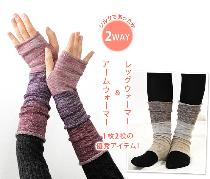 楽天市場】日本製 【 肌シルク 】 2WAY アームウォーマー ＆ レッグ