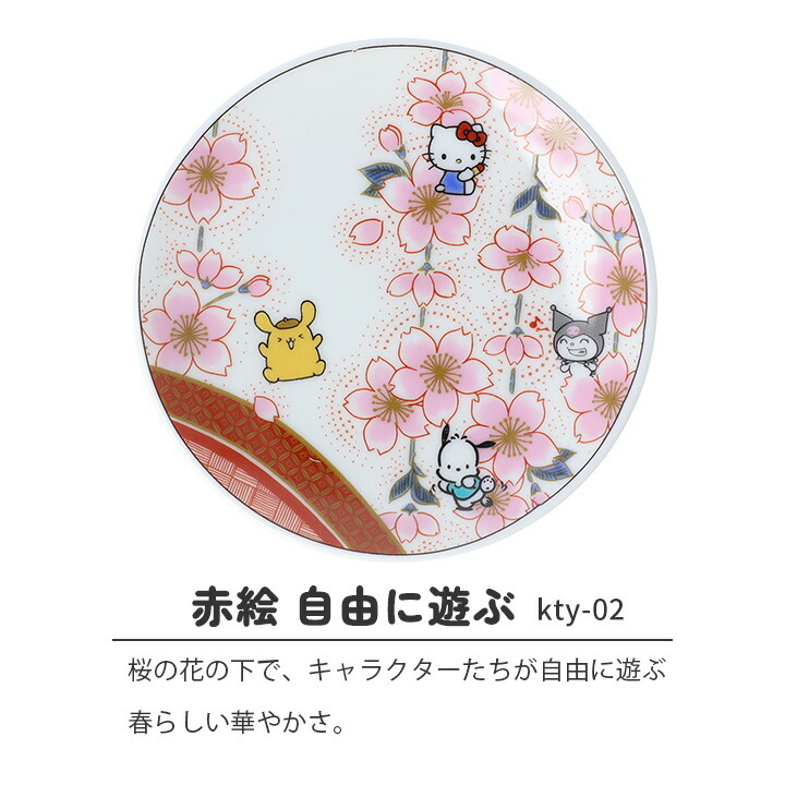 楽天市場】九谷焼 サンリオキャラクター 豆皿 | 3種類 10.5cm 豆皿
