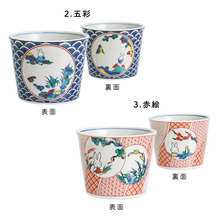 楽天市場】九谷焼 全3柄 ミッフィー そばちょこ 化粧箱入り 青郊窯