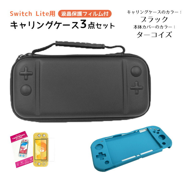 楽天市場】Nintendo Switch Lite ケース3点セット キャリーケース