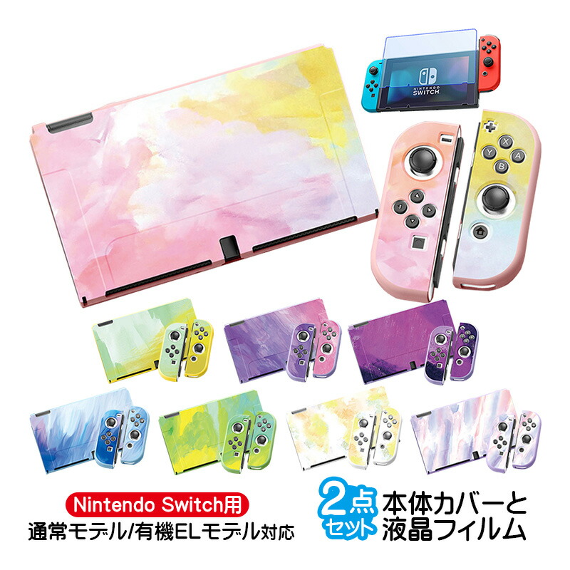 楽天市場】【スーパーセール期間P10倍】Nintendo Switch 本体ケースと