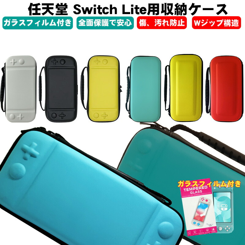 楽天市場】【スーパーセール期間P10倍】Nintendo Switch Lite キャリー