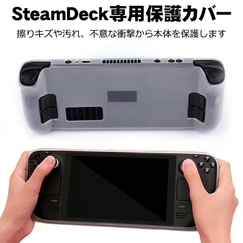 楽天市場】【スーパーセール期間P10倍】Steam Deck専用 ソフトTPU保護