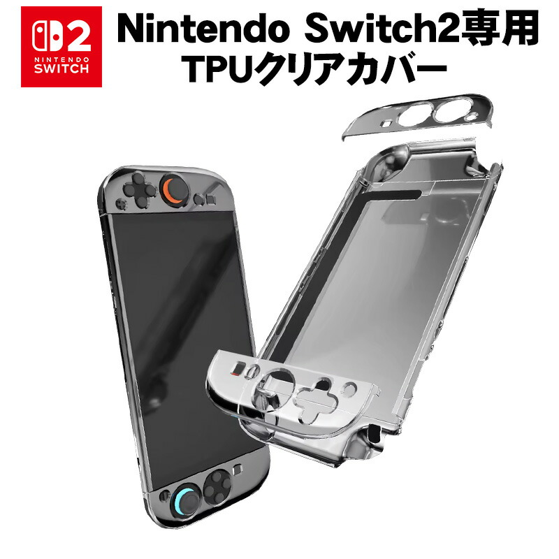 楽天市場】【スーパーセール期間P10倍】Nintendo Switch2専用 クリア