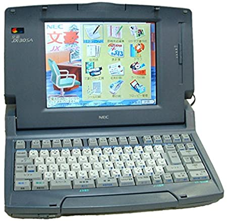 楽天市場】【中古】【90日保証】NEC ワープロ 文豪 JX-30SA【インク